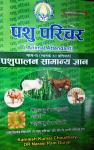 Surahee Animal Attendant General Knowledge By Kamlesh Kumar Choudhary And Dr. Narasi Ram Gurjar Latest Edition